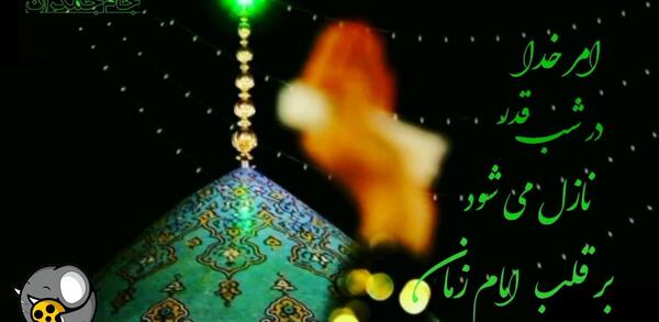 عکس در مورد شب قدر برای وضعیت واتساپ