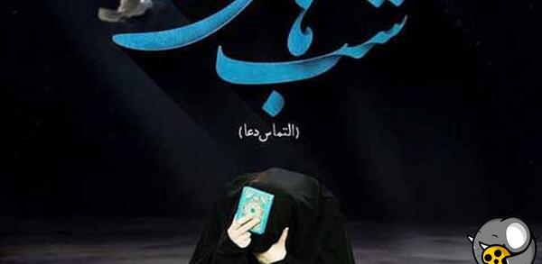 عکس در مورد شب قدر برای وضعیت واتساپ