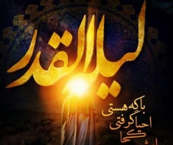 عکس در مورد شب قدر برای وضعیت واتساپ