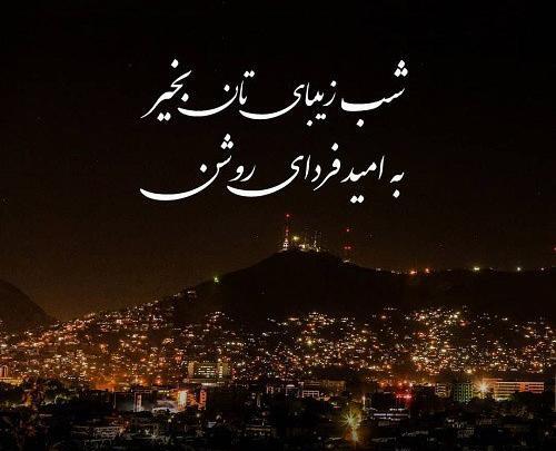 عکس پروفایل شب بخیر
