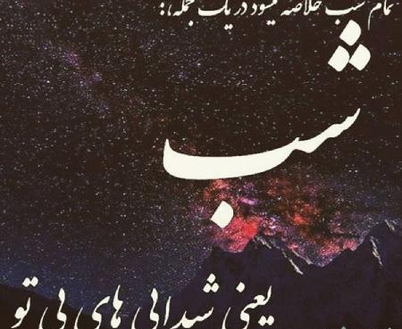 عکس پروفایل شب بخیر