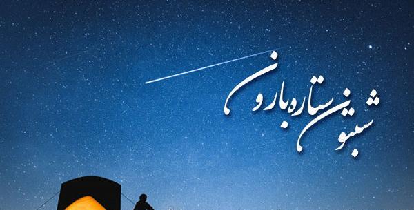 عکس پروفایل شب بخیر