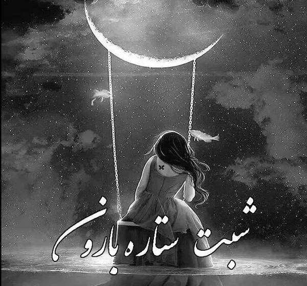 عکس پروفایل شب بخیر