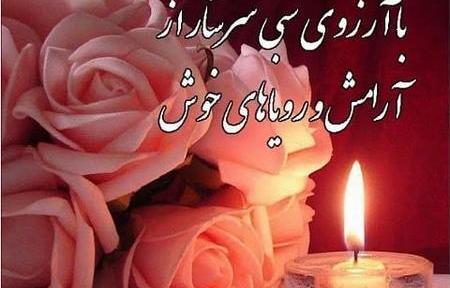عکس پروفایل شب بخیر