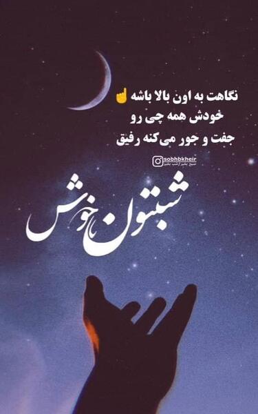 عکس پروفایل شب بخیر