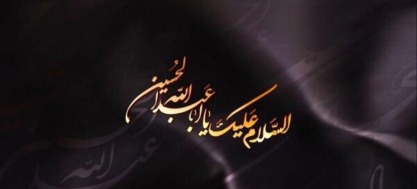 عکس نوشته شب ششم محرم