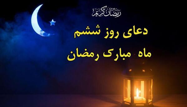 عکس ماه شب ششم
