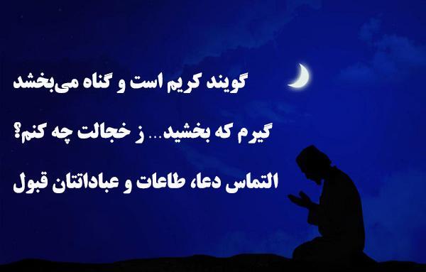 عکس نوشته شب سوم قدر