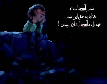عکس پروفایل شب آرزوها
