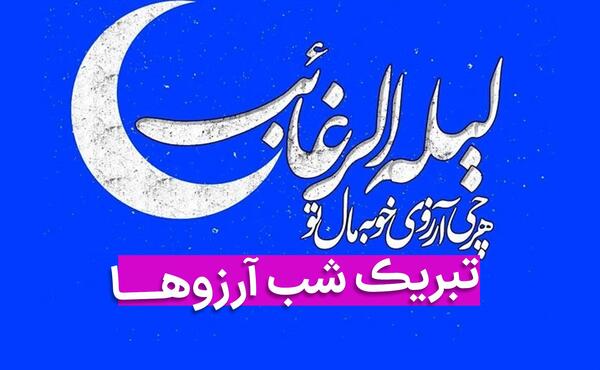 عکس پروفایل شب آرزوها