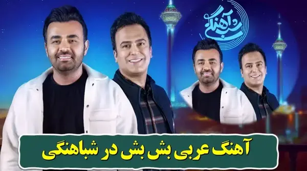 عکس خواننده شباهنگی