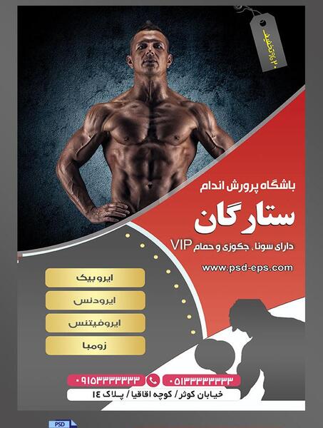 عکس مرد ورزشکار بدنساز