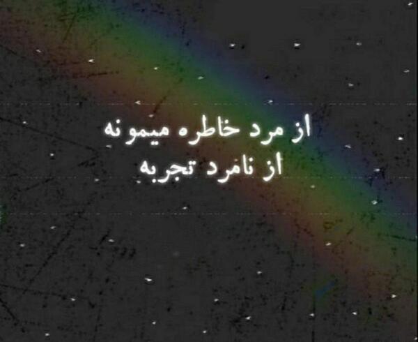 عکس مرد نامرد