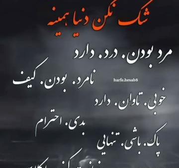 عکس مرد نامرد