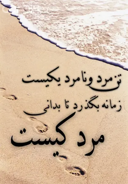 عکس مرد نامرد