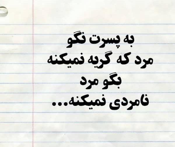 عکس مرد نامرد