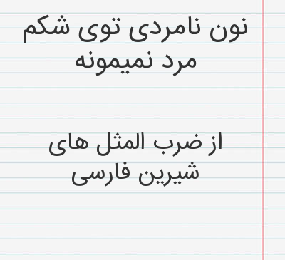 عکس مرد نامردی