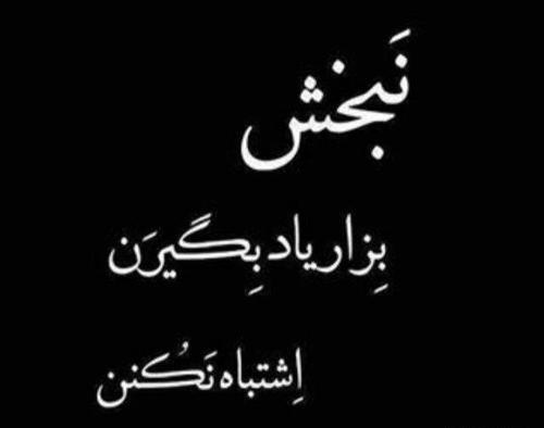 عکس مرد نامردی