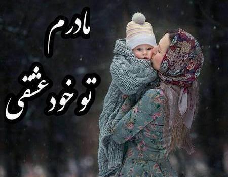 عکس مادرانه زیبا