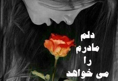 عکس مادرانه غمگین