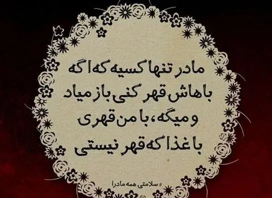 عکس مادرانه غمگین