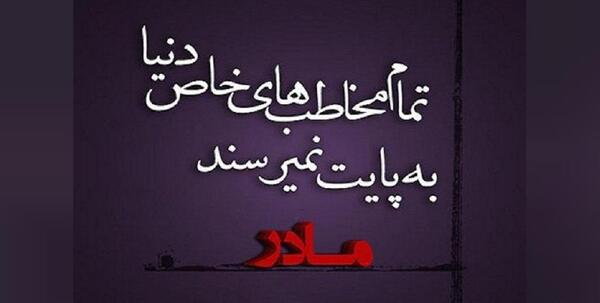 عکس مادرانه پروفایل