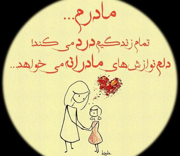 عکس مادرانه پروفایل