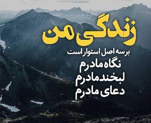 عکس مادرانه پروفایل
