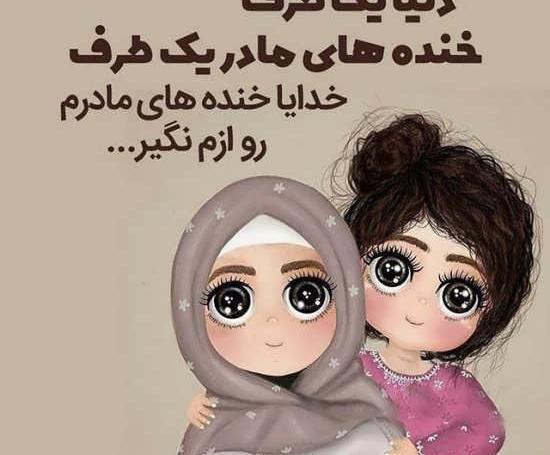 عکس مادرانه پروفایل