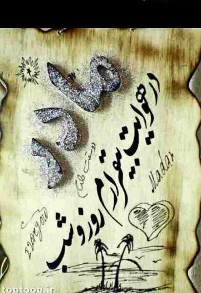 عکس مادرانه پروفایل