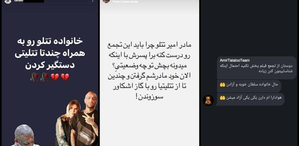 عکس از مادر امیر تتلو
