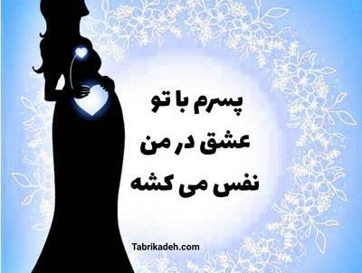 عکس پروفایل مادر باردار پسر