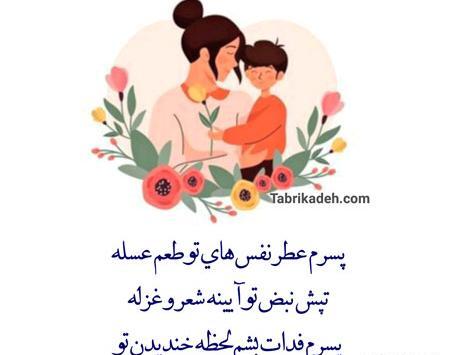 عکس مادر پسری برای پروفایل