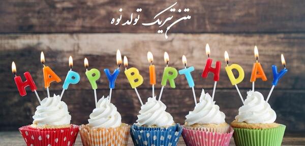 عکس مادربزرگ عزیزم تولدت مبارک