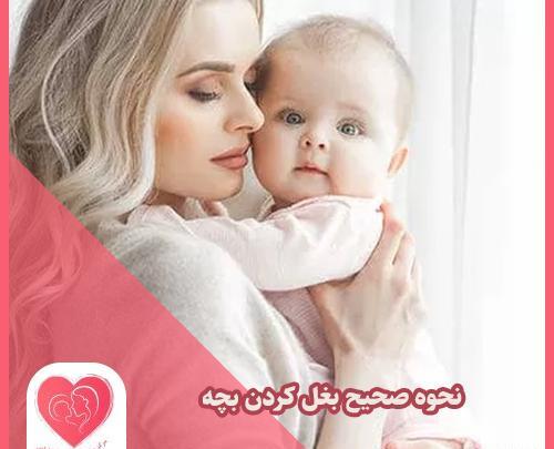 عکس مادر بچه بغل