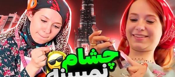 عکس مادر پریسا پور مشکی واقعی