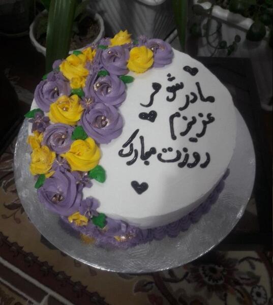 عکس مادر شوهر تولدت مبارک