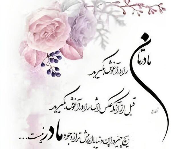 عکس نوشته مادر عزیزم تولدت مبارک