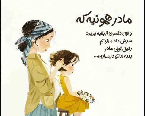 عکس نوشته مادر خوبم