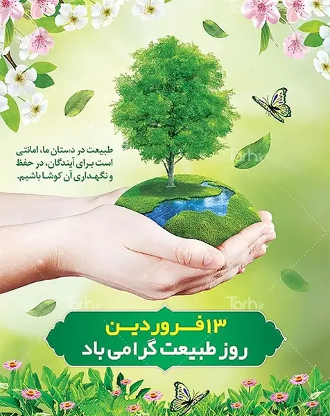 عکس طبیعت در روز