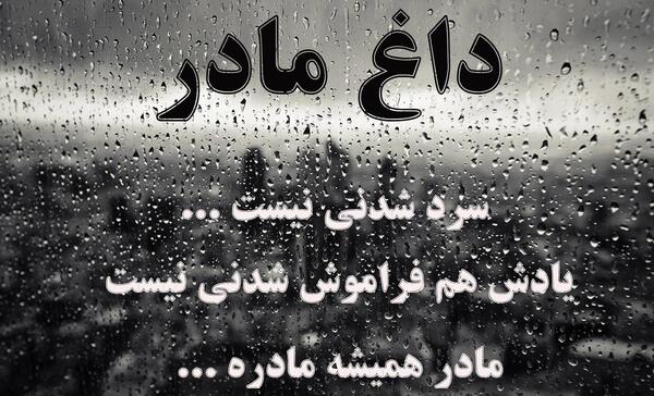 عکس چقدر دلتنگتم مادر
