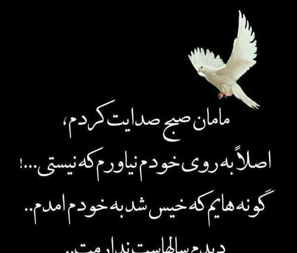 عکس نوشته مادر کجایی دلتنگتم
