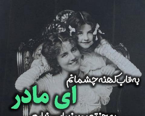 عکس نوشته مادر کجایی دلتنگتم