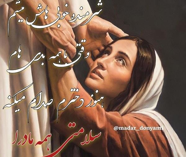 عکس نوشته مادر کجایی دلتنگتم