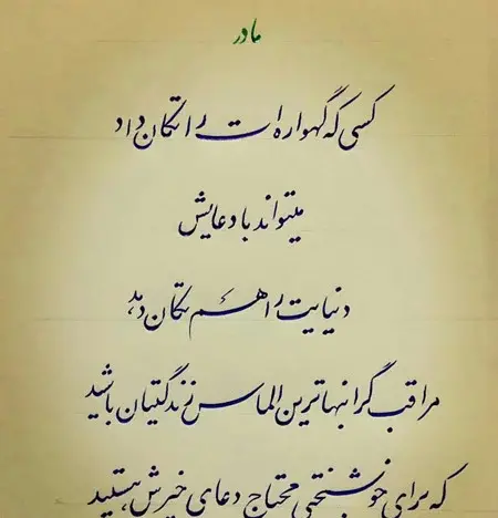 عکس نوشته مادر کجایی دلتنگتم