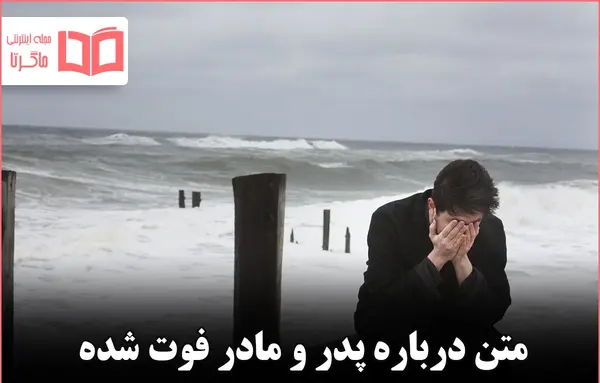 عکس نوشته مادر کجایی دلتنگتم