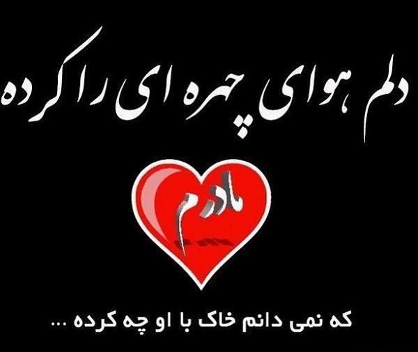 عکس نوشته مادر کجایی دلتنگتم