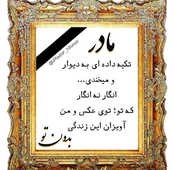 عکس نوشته مادر کجایی دلتنگتم