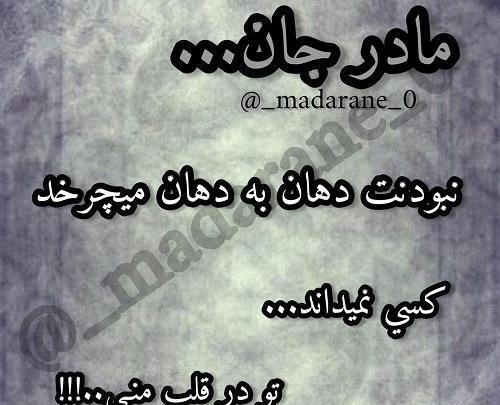 عکس نوشته مادر خیلی دلتنگتم