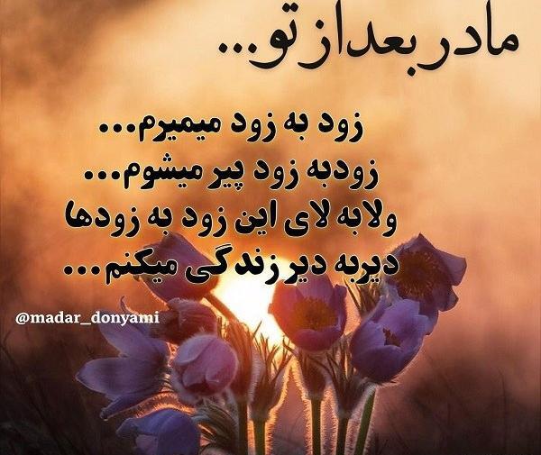 عکس نوشته مادر خیلی دلتنگتم
